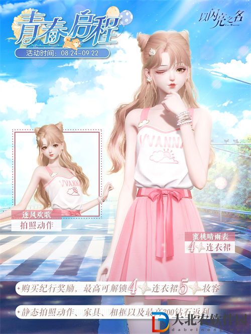 以閃亮之名青春啟程活動一覽