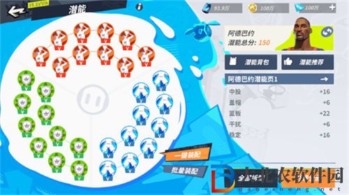 全**
街球派對(duì)阿德巴約潛能怎么加點(diǎn)