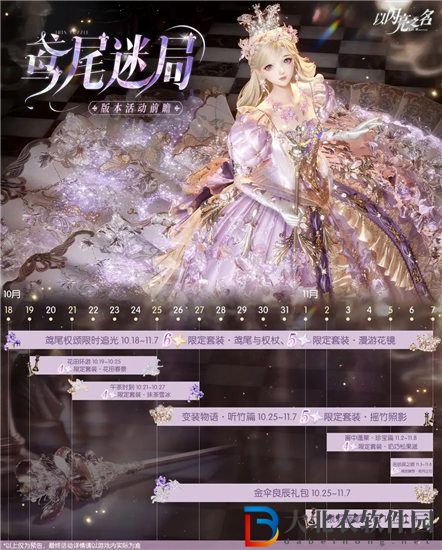 以閃亮之名鳶尾迷局版本什么時候更新