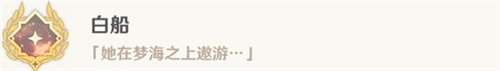 原神孤帆幽影任務怎么完成