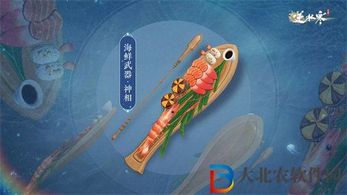 逆水寒手游海鮮武器外觀什么時候上線