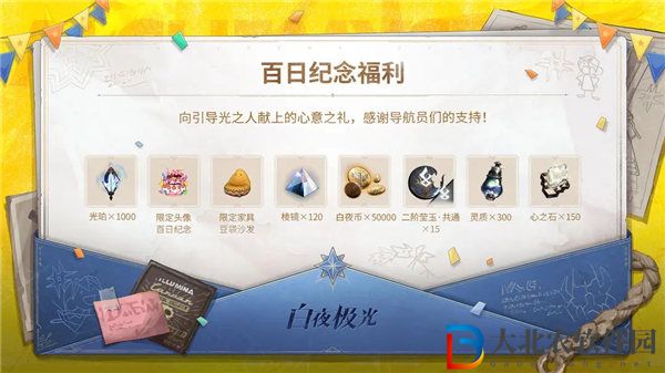 白夜極光百日特別紀念禮包怎么領(lǐng)取