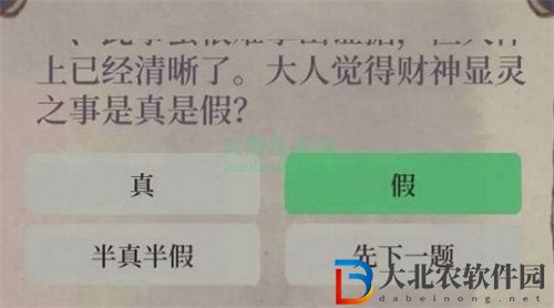 江南百景圖財神記答題答案是什么