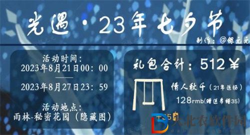 光遇2023七夕有哪些活動