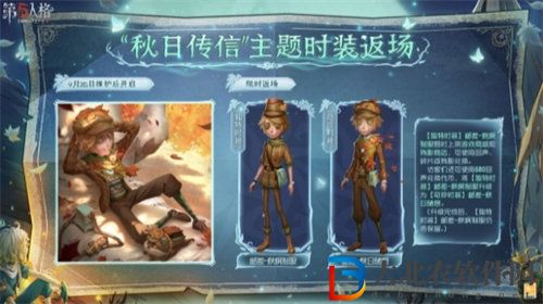 第五人格秋日傳信主題時裝什么時候返場