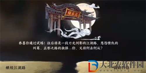 逆水寒手游天外流星成就怎么完成