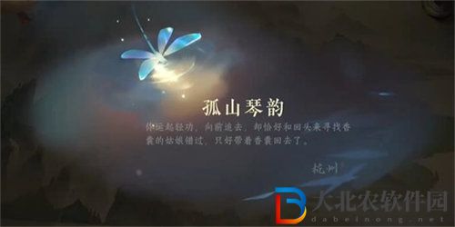 逆水寒孤山琴韻游歷任務怎么完成