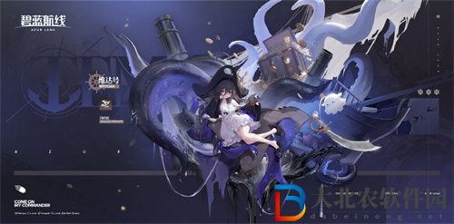 碧藍航線維達號怎么獲得