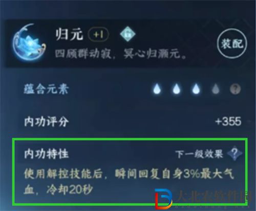 逆水寒手游靈韻效果是什么