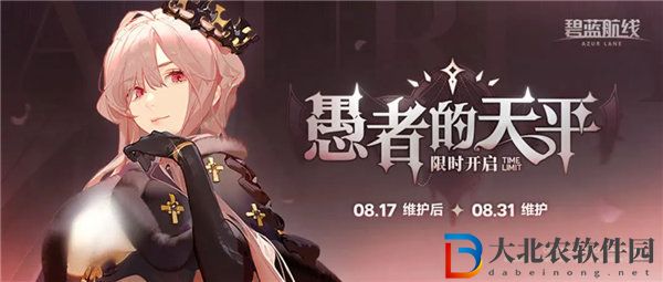 碧藍航線愚者的天平活動怎么玩