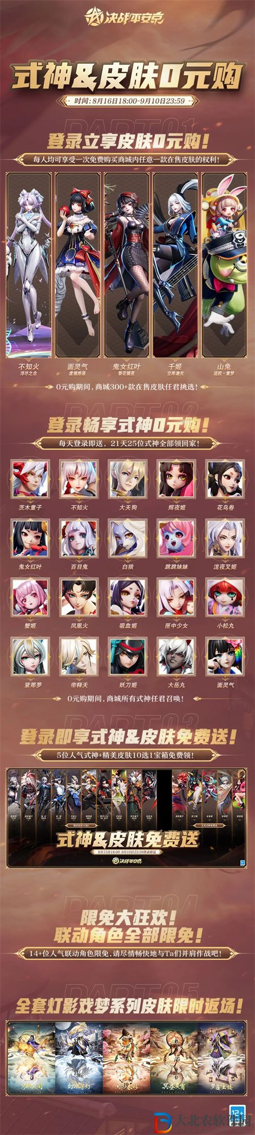 決戰平安京0元購活動一覽