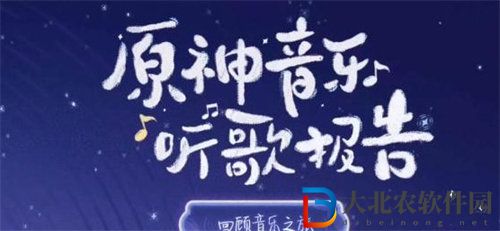 原神三周年猜歌挑戰賽活動怎么玩