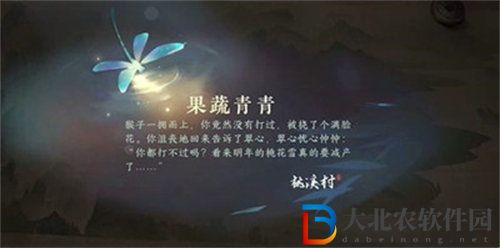 逆水寒果蔬青青游歷任務(wù)怎么完成
