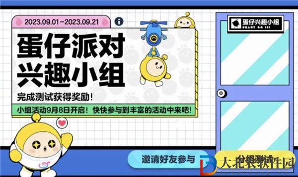 蛋仔派對興趣小組在哪