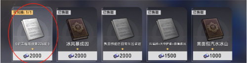 崩壞星穹鐵道冰原熊之旅成就怎么完成
