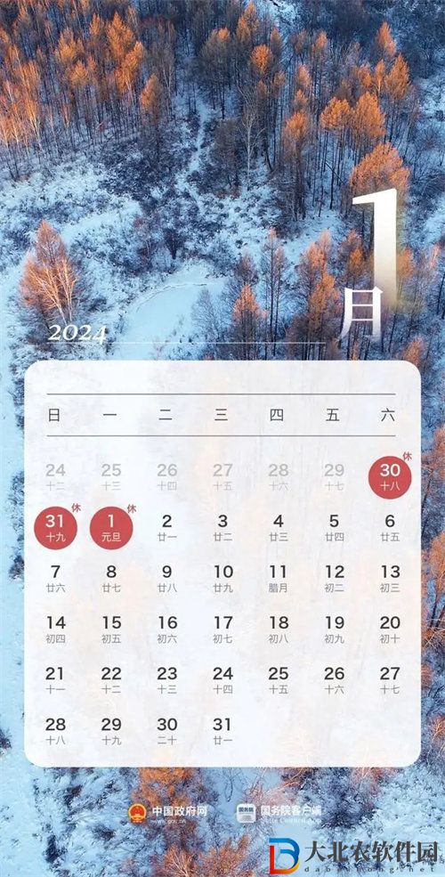 2024元旦怎么放假