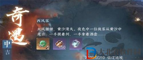 逆水寒手游西風(fēng)客奇遇任務(wù)怎么完成