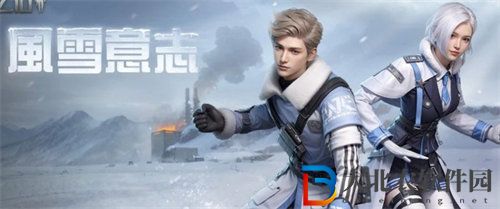 明日之后風雪意志時裝怎么獲得
