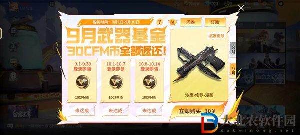 穿越火線手游沙鷹修羅漫畫皮膚怎么獲取