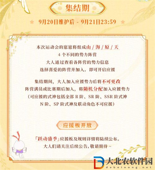 陰陽師心心向崽躍動盛季活動怎么玩