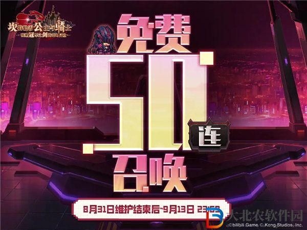 坎公騎冠劍免費召喚活動什么時候開啟