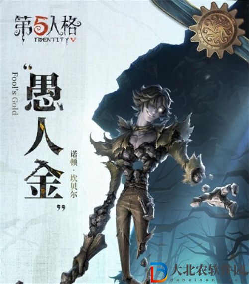 第五人格愚人金監(jiān)管者什么時(shí)候出