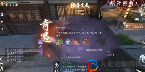 逆水寒歐碧牡丹奇遇任務怎么完成