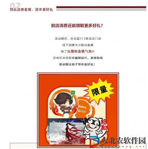 永劫無間楊國福聯動活動有哪些內容
