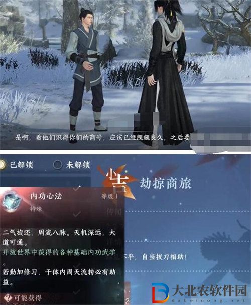 逆水寒劫掠商旅奇遇怎么完成