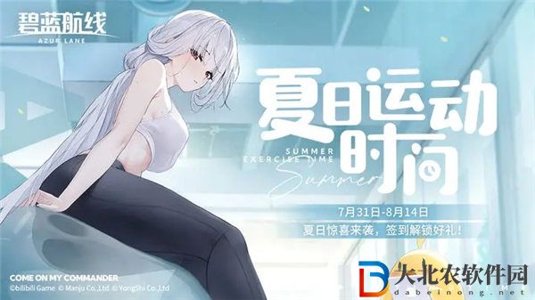 碧藍航線馬賽曲皮膚戰斗天使的健身訓練怎么獲取