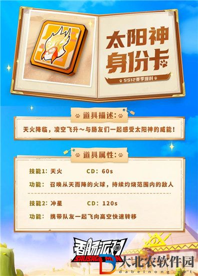 香腸派對太陽神身份卡有什么用