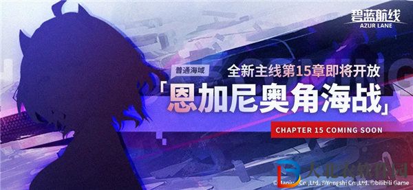 碧藍航線主線15章怎么玩