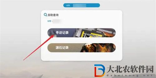 明日方舟抽卡歷史怎么查看