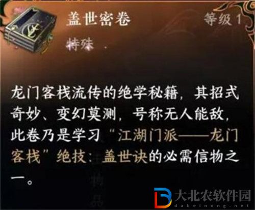 逆水寒龍門客棧絕技信物怎么獲得