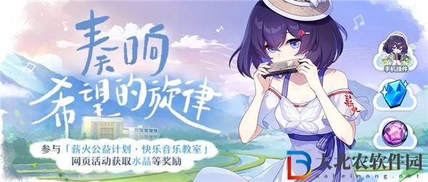 崩壞3奏響希望的旋律活動怎么玩