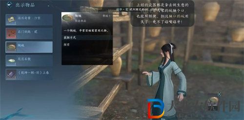 逆水寒磁州李大嫂的陶碗任務怎么完成