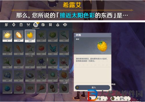 原神日冕的三原色任務(wù)怎么完成