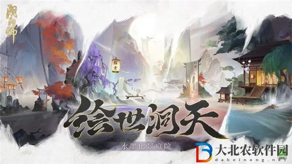 陰陽師庭院皮膚繪世洞天怎么獲取