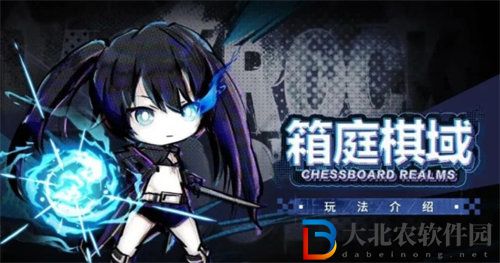 戰雙帕彌什箱庭棋域怎么玩