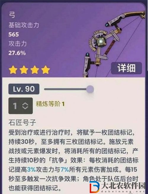原神4.1測距規武器屬性怎么樣