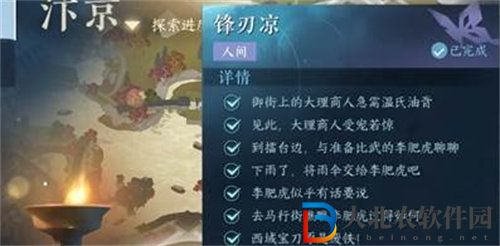 逆水寒手游鋒刃涼任務(wù)怎么完成