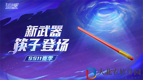香腸派對ss11賽季新武器是什么