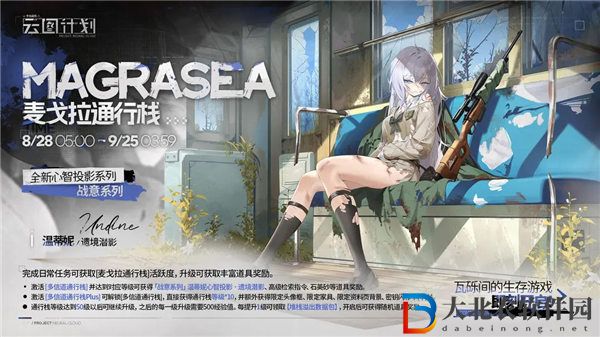 少女前線云圖計劃麥戈拉通行棧第二十三期怎么樣
