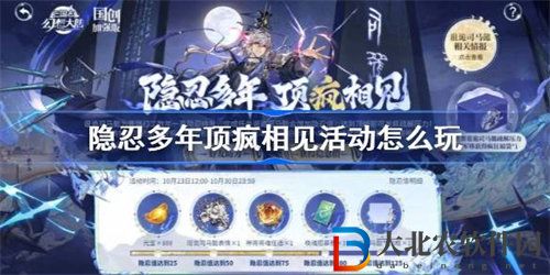 三國志幻想大陸隱忍多年頂瘋相見活動怎么玩