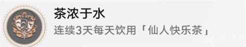 崩壞星穹鐵道茶濃于水成就怎么完成-崩壞星穹鐵道茶濃于水成就完成攻略