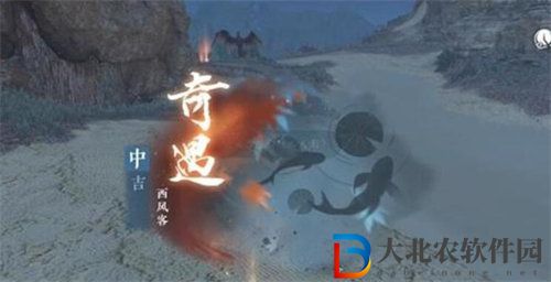 逆水寒手游西風(fēng)客奇遇任務(wù)怎么完成