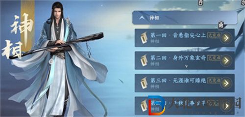 逆水寒四海聽風奇遇任務怎么完成