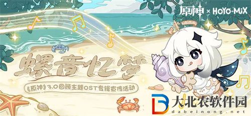 原神螺音憶夢海螺怎么快速收集