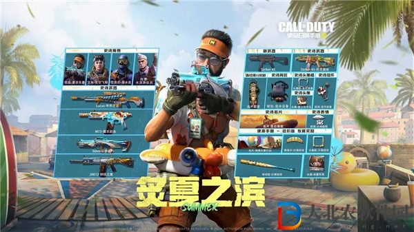 使命召喚手游s7手冊炙夏之濱怎么樣