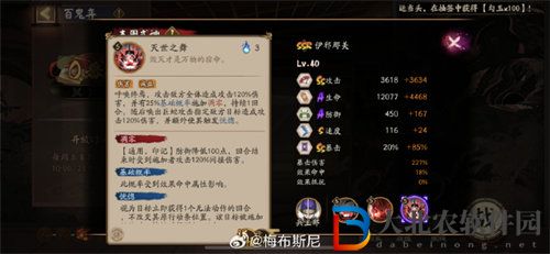 陰陽師伊邪娜美技能是什么
